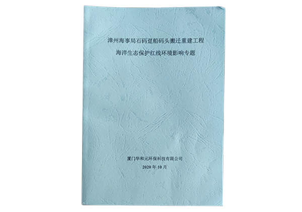 廈門環(huán)評(píng)公司